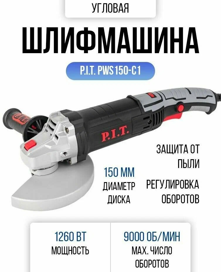 Шлифмашина угловая P.I.T. PWS150-C1
