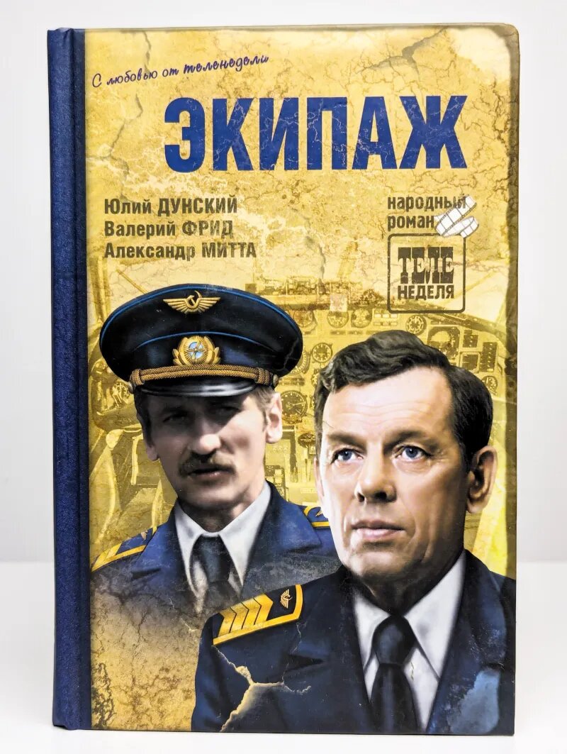 Экипаж