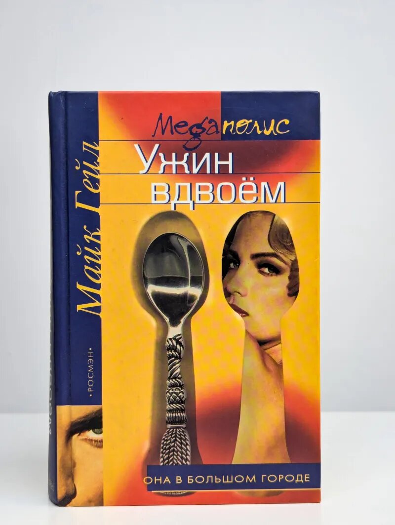 Ужин вдвоем