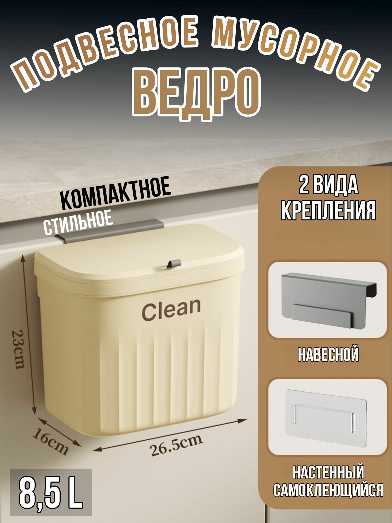 Подвесное мусорное ведро S&T с креплением на дверь на стену для кухни ванной комнаты с открытием крышкой в две стороны компактное в стиле минимализм впишется в любой интерьер желтое