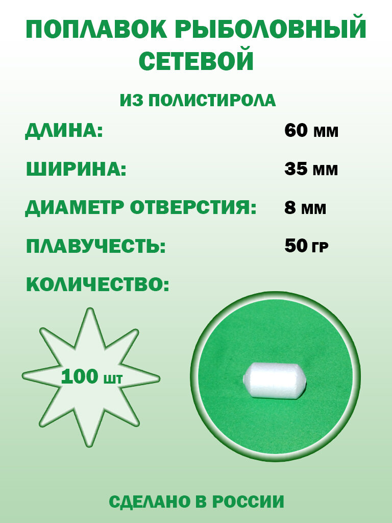 Поплавки для рыбалки из полистирола: плавучесть 50гр, 100шт, белые