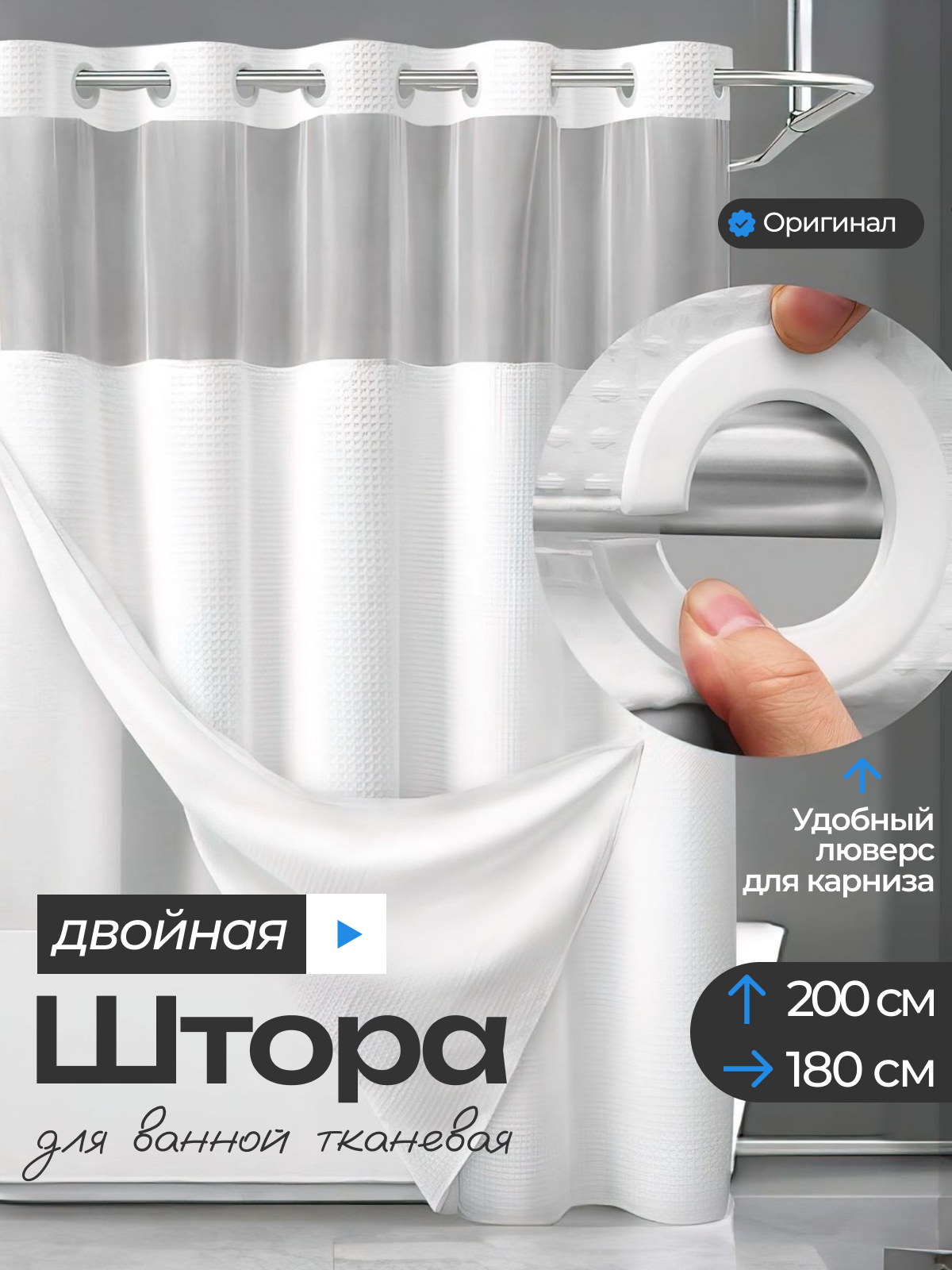 Штора для ванной тканевая на люверсах 180х200 см водоотталкивающая двойная SeaRoom