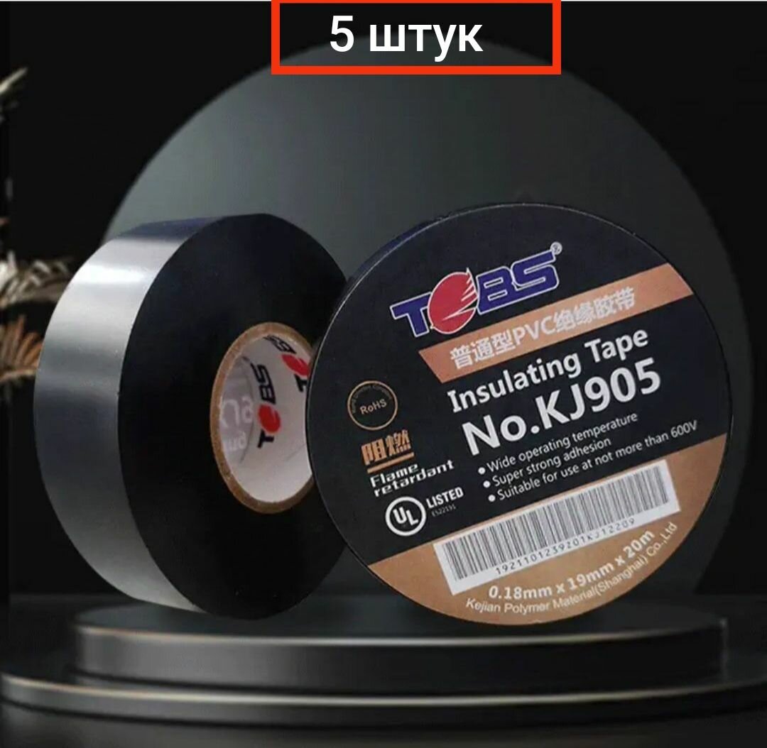 Изолента Tebs 19мм х 20м х 180 мкм(5шт.)