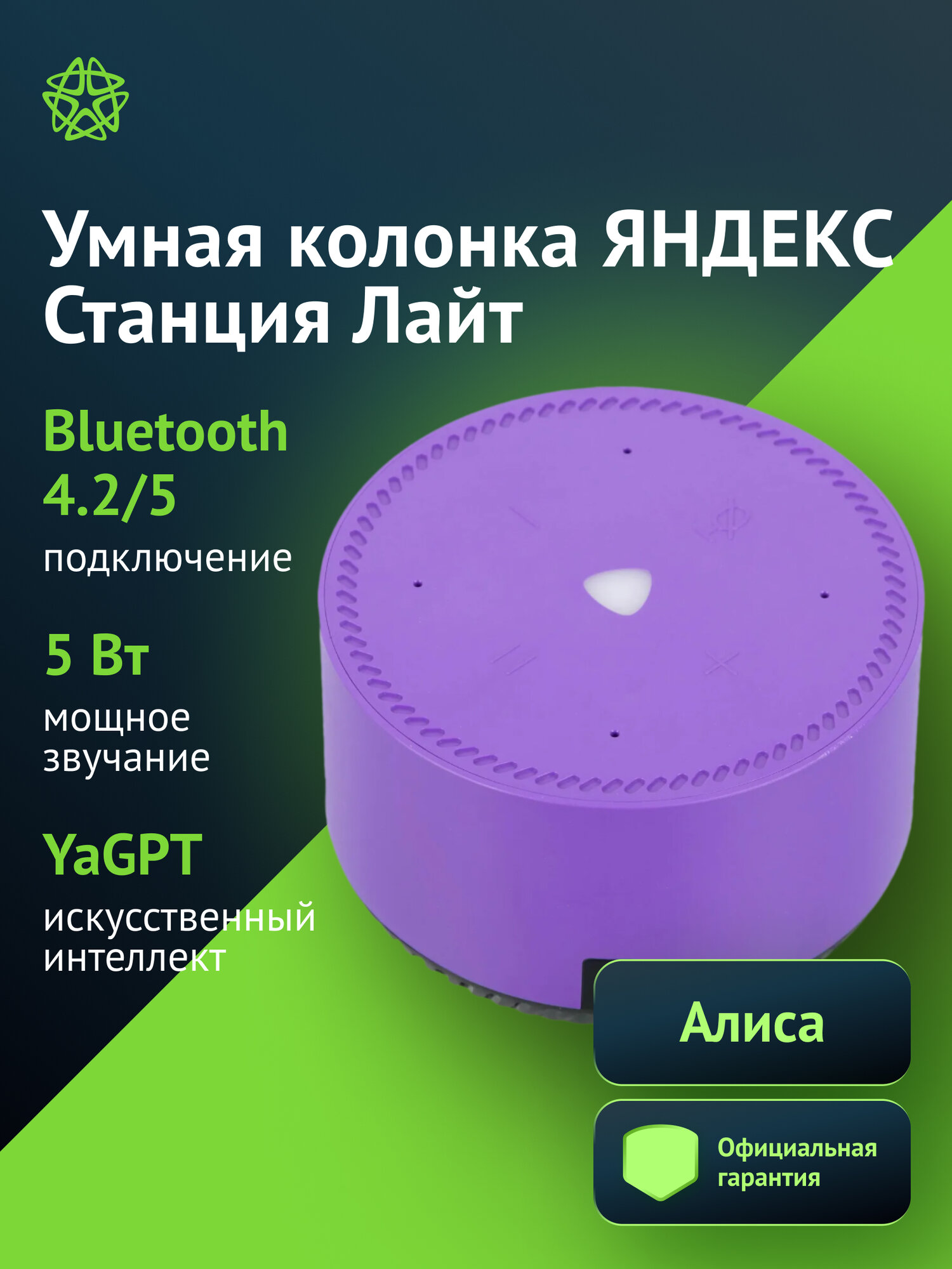 Умная колонка Yandex Станция Лайт фиолетовый, мощность 5Вт, акустический тип 1.0, интерфейс подключения BT