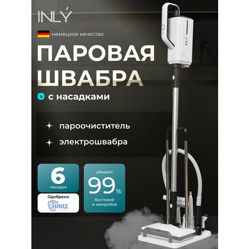 Паровая швабра INLY для уборки дома ручной отпариватель пароочиститель объём 360 мл 6 сменных насадок регулятор подачи пара 9729₽