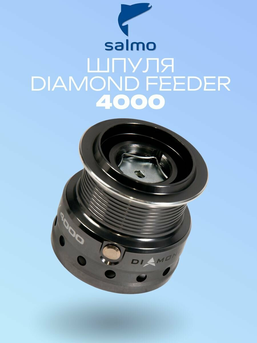 Запасная шпуля для катушки Salmo Diamond FEEDER 5 4000FD