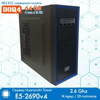 Сервер Huananzhi Tower X99-CH8 LGA 2011-3 Xeon 2690 v4 2, 6 Ghz / 64Gb DDR4, без дисков
