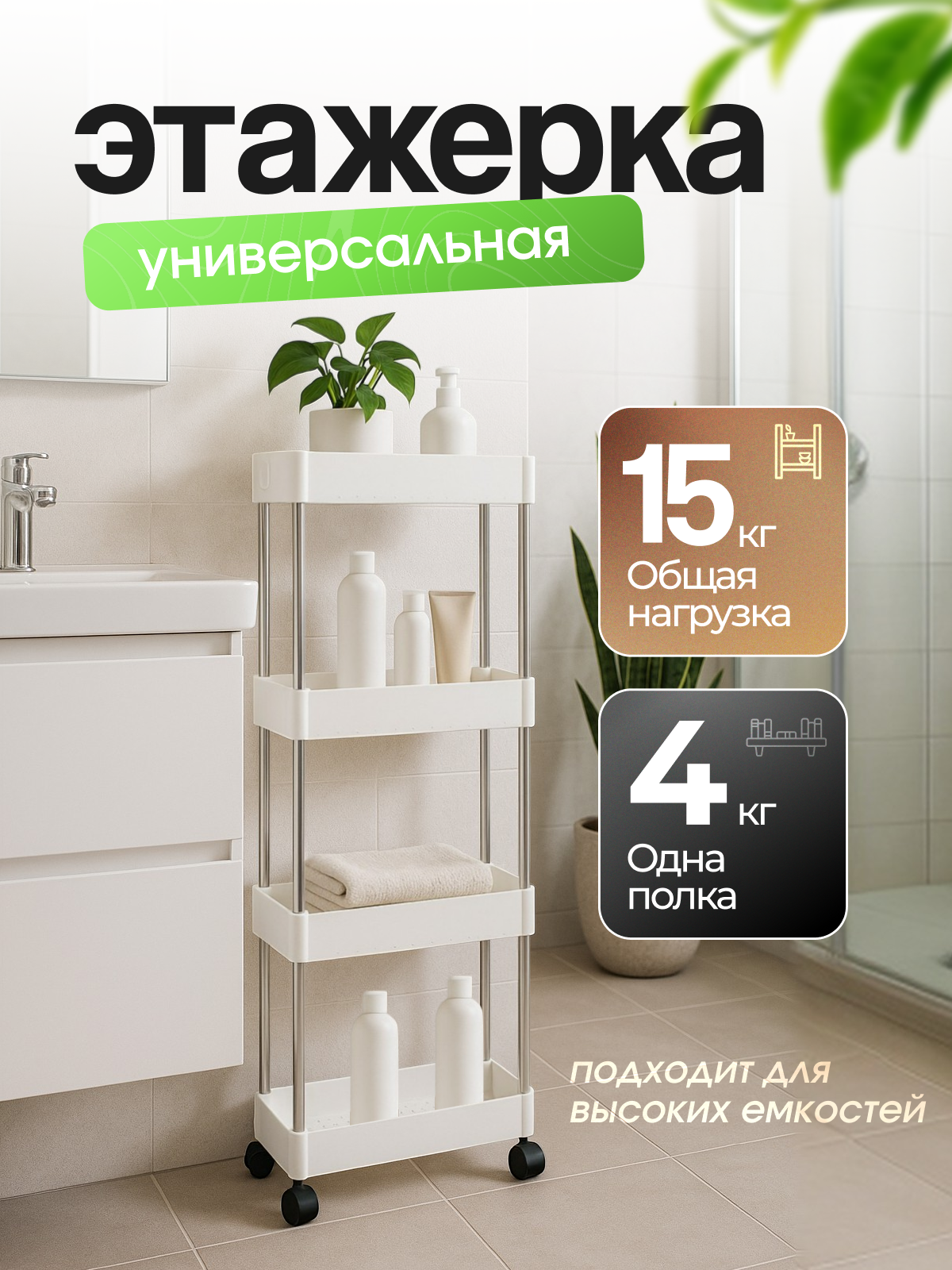 Этажерка на колесиках 4 уровня белая пластик/алюминий для кухни/ванной