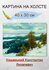 Крыжицкий Константин Яковлевич "Озеро" 40х30 см