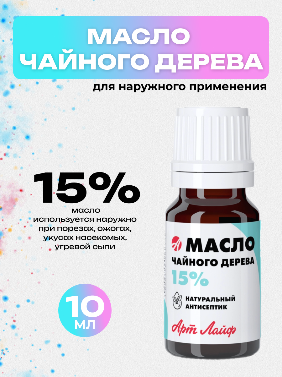 Масло чайного дерева 15%.