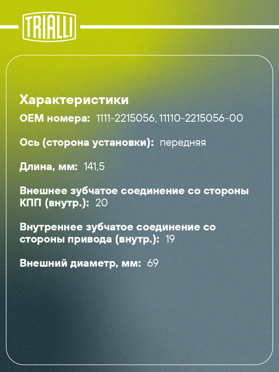 ШРУС внутренний для автомобилей Лада 1111 Ока (трипод) ECO GO 281 TRIALLI — фото 1