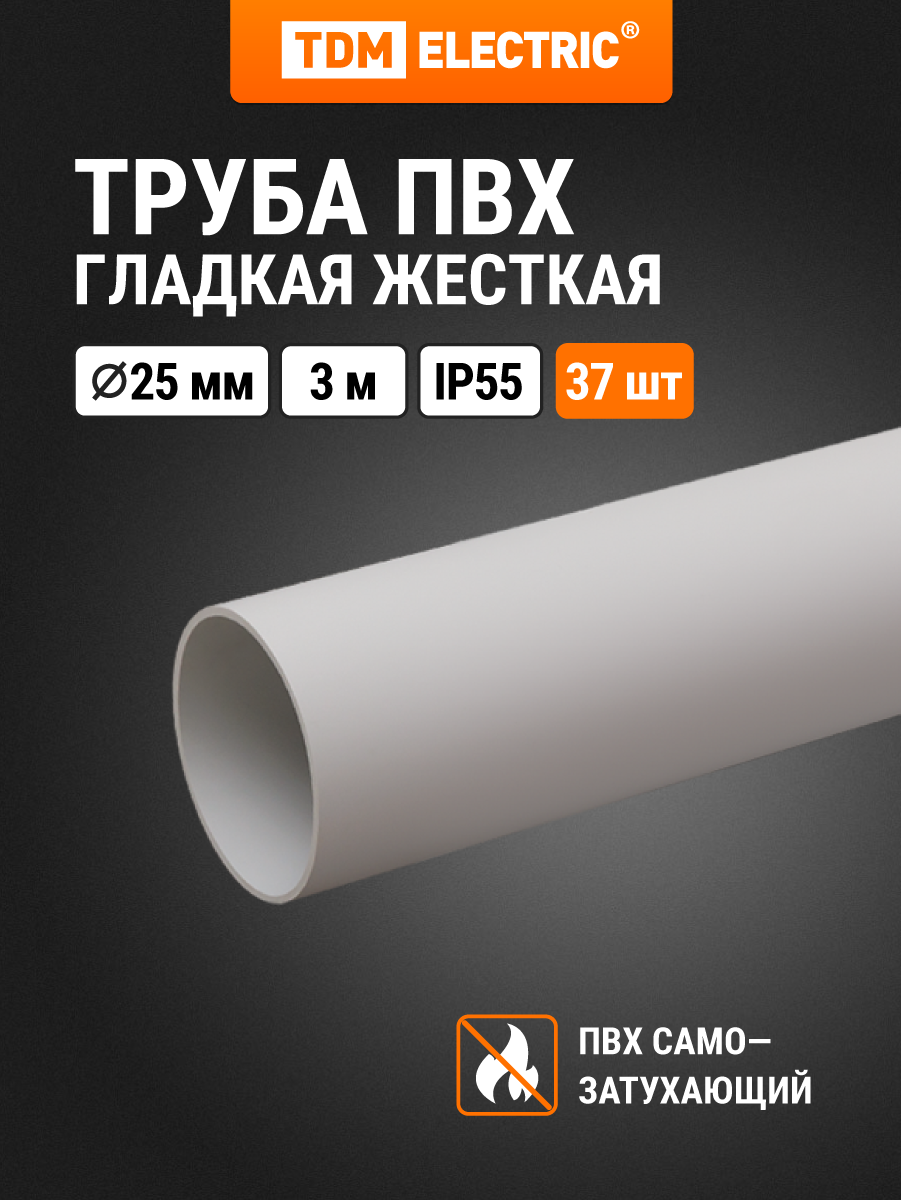 Труба ПВХ гладкая жесткая 25 мм (3 м) упак 37 шт. серая TDM Electric