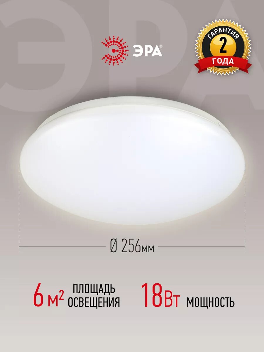 Светильник потолочный светодиодный ЭРА SPB-6-18-4K Element классика, белый, 18Вт, 4000К