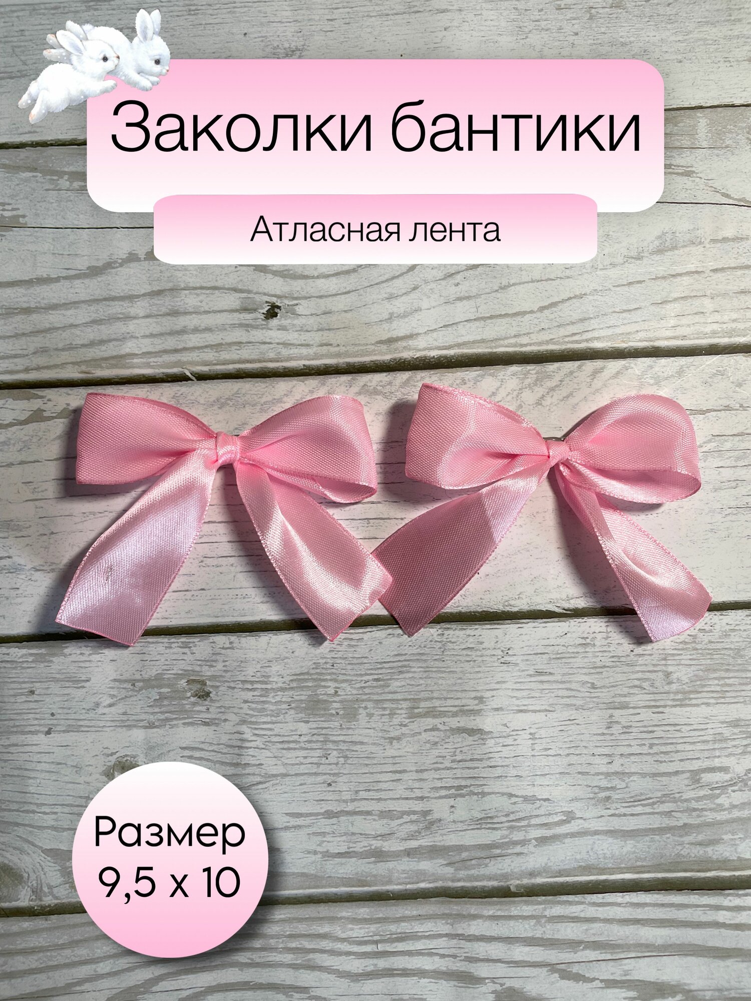 Заколки бантики розовые у2к в корейском стиле