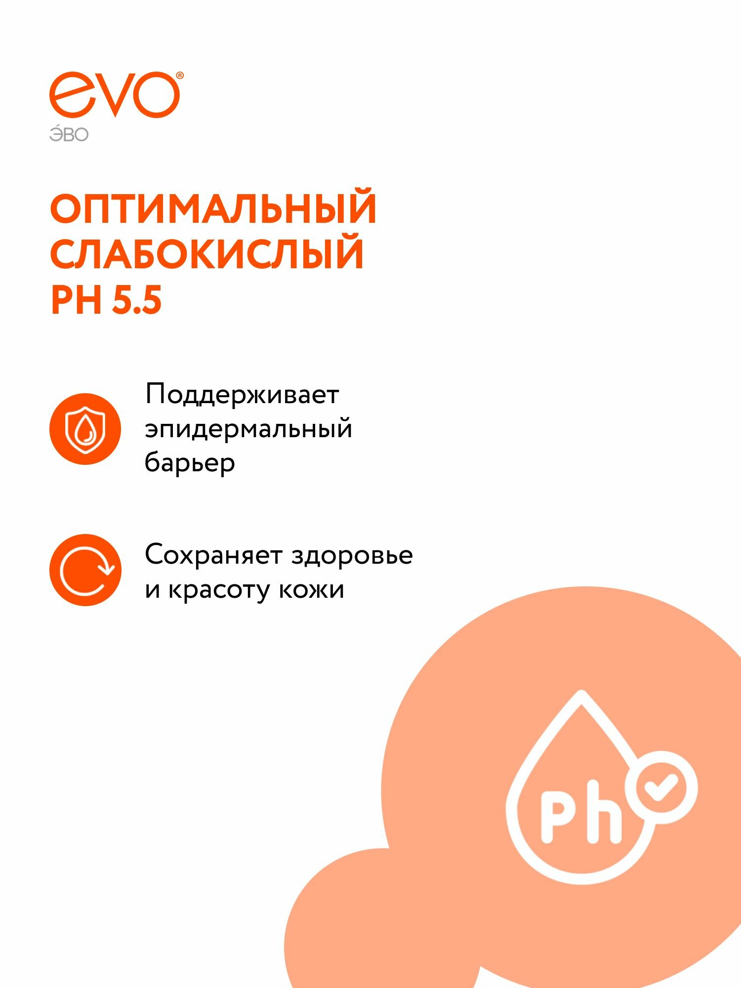 Изображение EVO/ЭВО Пантелакт гель для умывания с молочной кислотой и декспантенолом для всех типов кожи, 200 мл