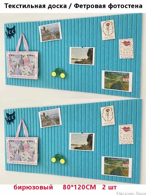 Доска для заметок на стену из ЭКО-войлока Bойлочная плита Текстильная доска Большой размер 80*120CM 2 шт