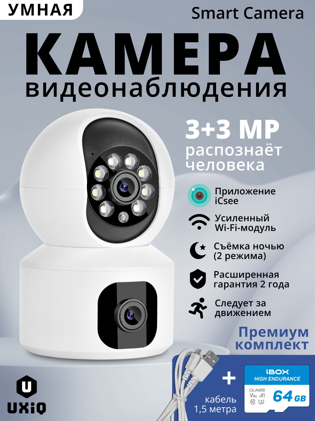 Камера видеонаблюдения WiFi UXiQ Smart Camera R11-6MP для дома, двухобъективная с ночным видением и датчиком движения