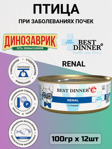 Изображение товара Консервы Best Dinner Vet Profi Renal лечебный, для собак, при заболеваниях почек, птица (12шт х 100гр)