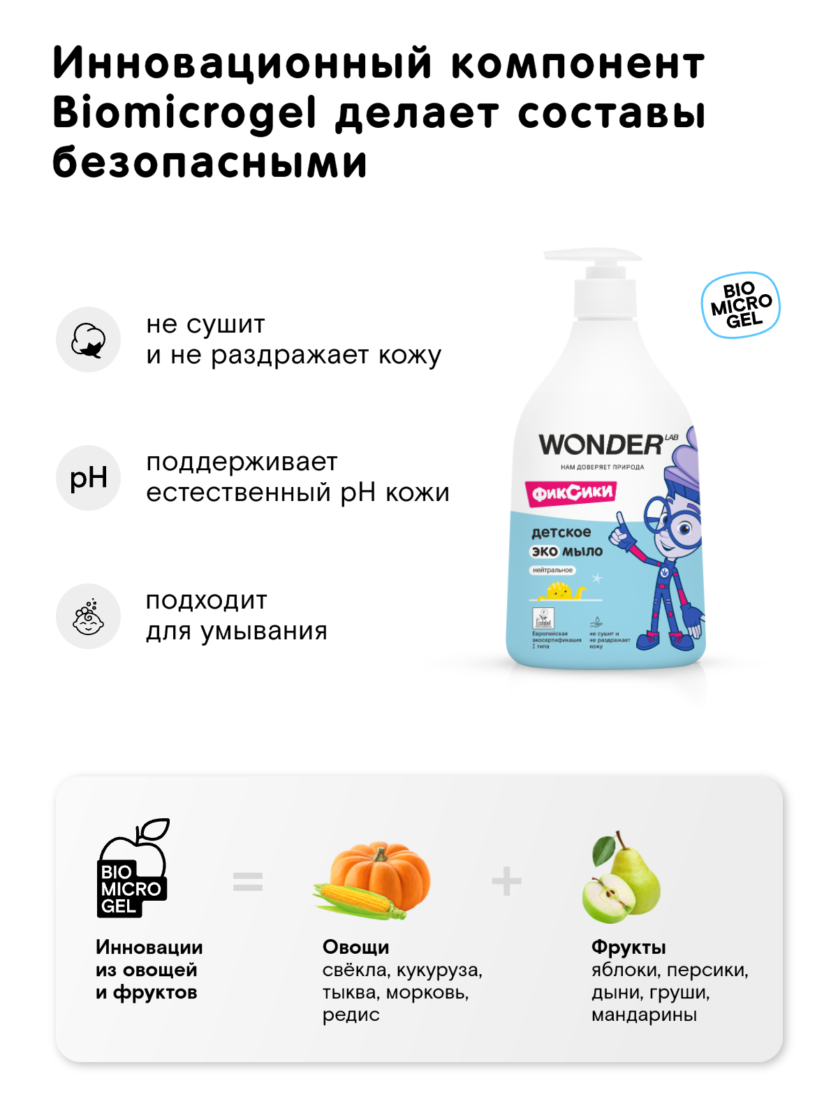 Натуральный детский набор для купания: жидкое мыло натуральное 0+, без запаха, для новорожденных, WONDER LAB, 2 х 540 мл — фото 1