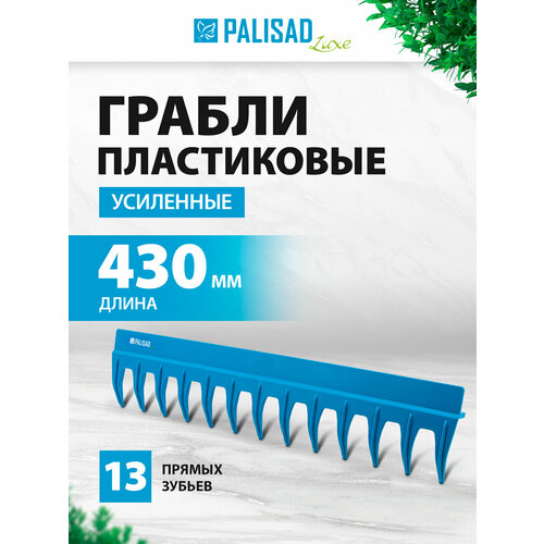 фото Грабли веерные palisad luxe 61738 без черенка (43 см)