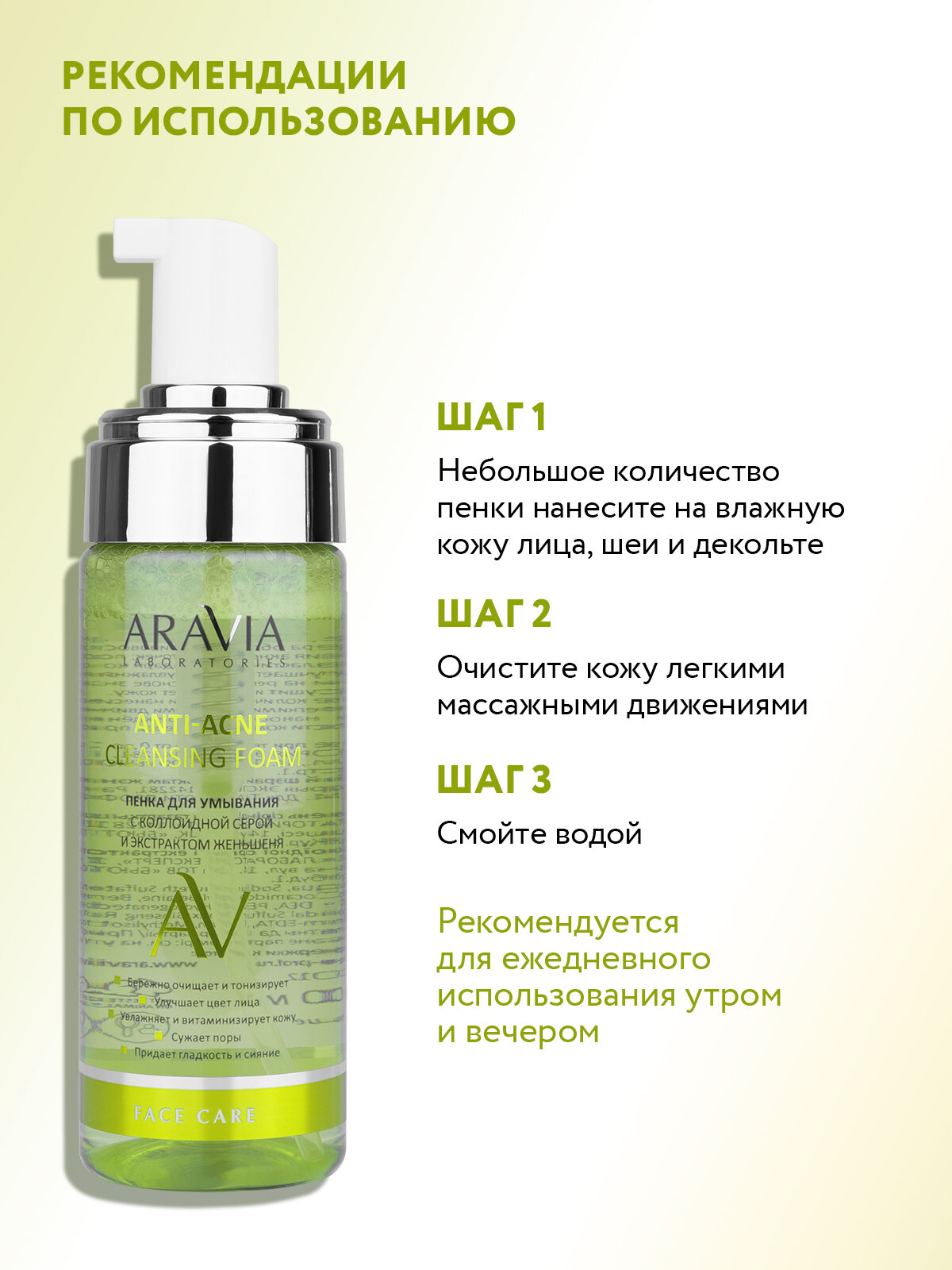Изображение ARAVIA Пенка для умывания с коллоидной серой и экстрактом женьшеня Anti-Acne Cleansing Foam, 150 мл