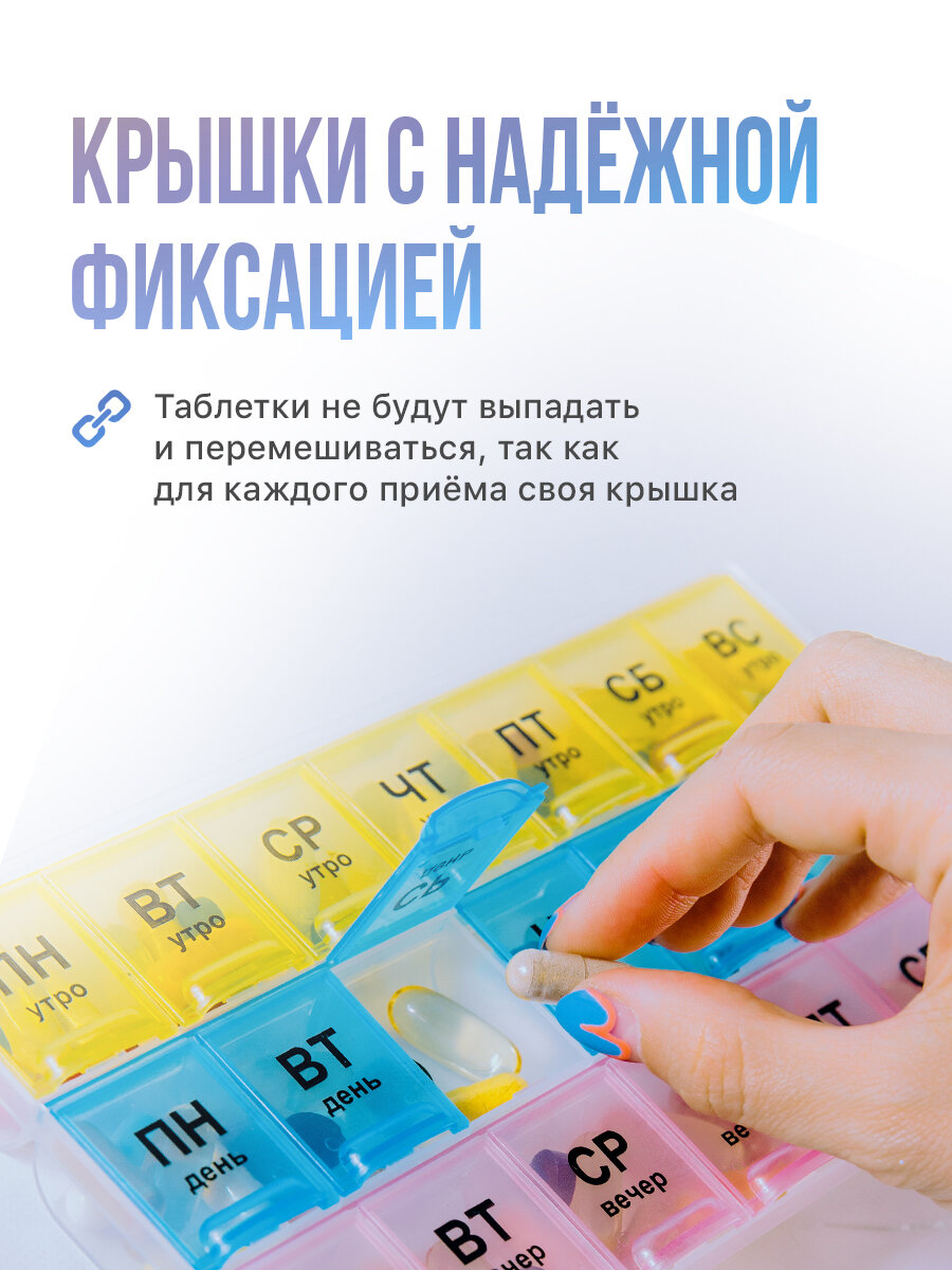 Таблетница, на неделю, 21 отделение, для трех приемов, контейнер — фото 1