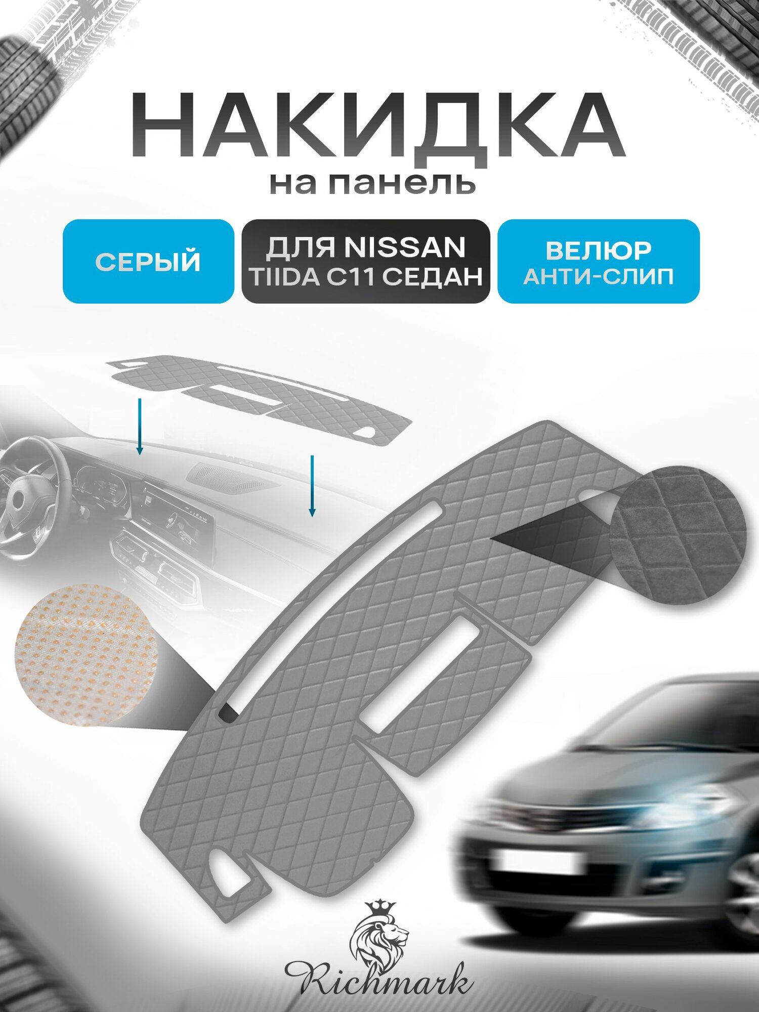 Накидка защитная на панель приборов (торпедо) для Nissan Tiida C11 седан 2004-2013 / Ниссан Тиида С11 Серая из велюра с антислип покрытием