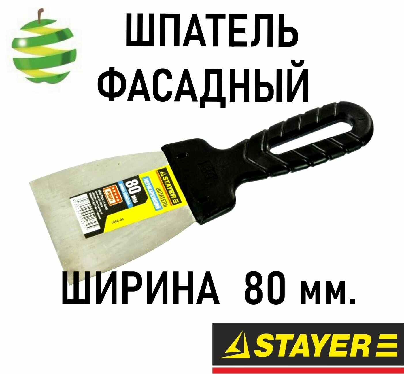 Шпатель STAYER Professional 10041-08 нержавеющая сталь 80 мм
