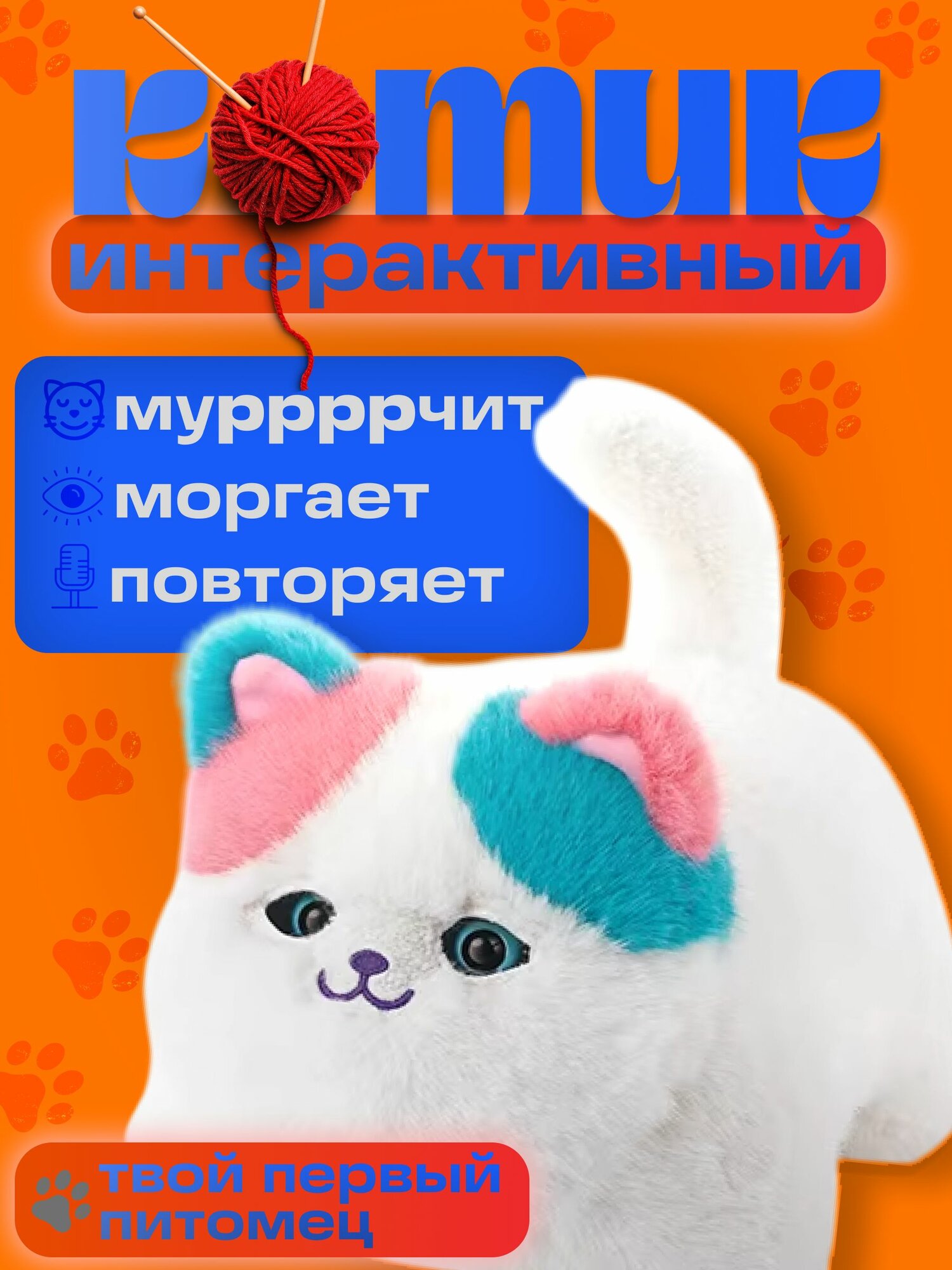 Интерактивная игрушка кошка для детей мурчит и повторяет