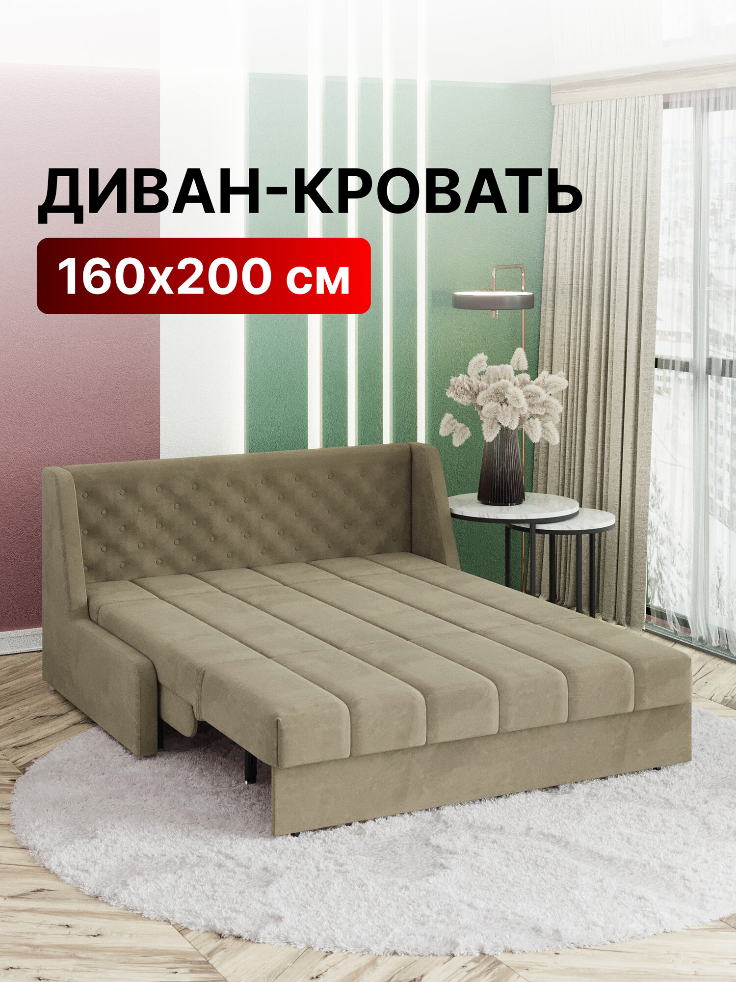 Диван-кровать раскладной Прямой на металлокаркасе, Аккордеон, ортопедический, 160х200, велюр бежевый