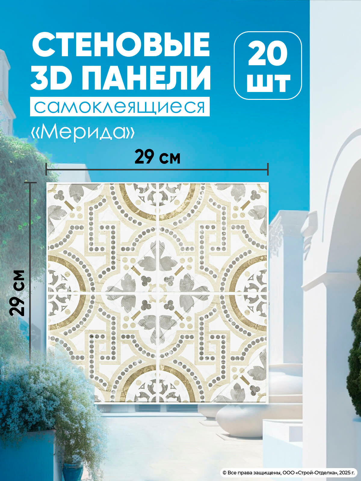 Панели самоклеящиеся для стен 