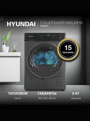 Сушильная машина Hyundai DFE8401, тепловой насос, инверторный мотор, глубина 65 см, загрузка 8 кг, 15 программ, отсрочка старта, серый