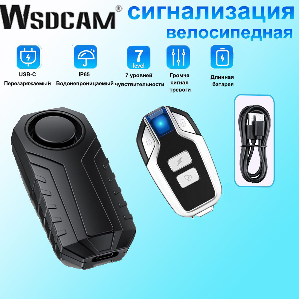 Wsdcam Велосипедная сигнализация с пультом дистанционного управления, перезаряжаемая, 113 дБ, черная