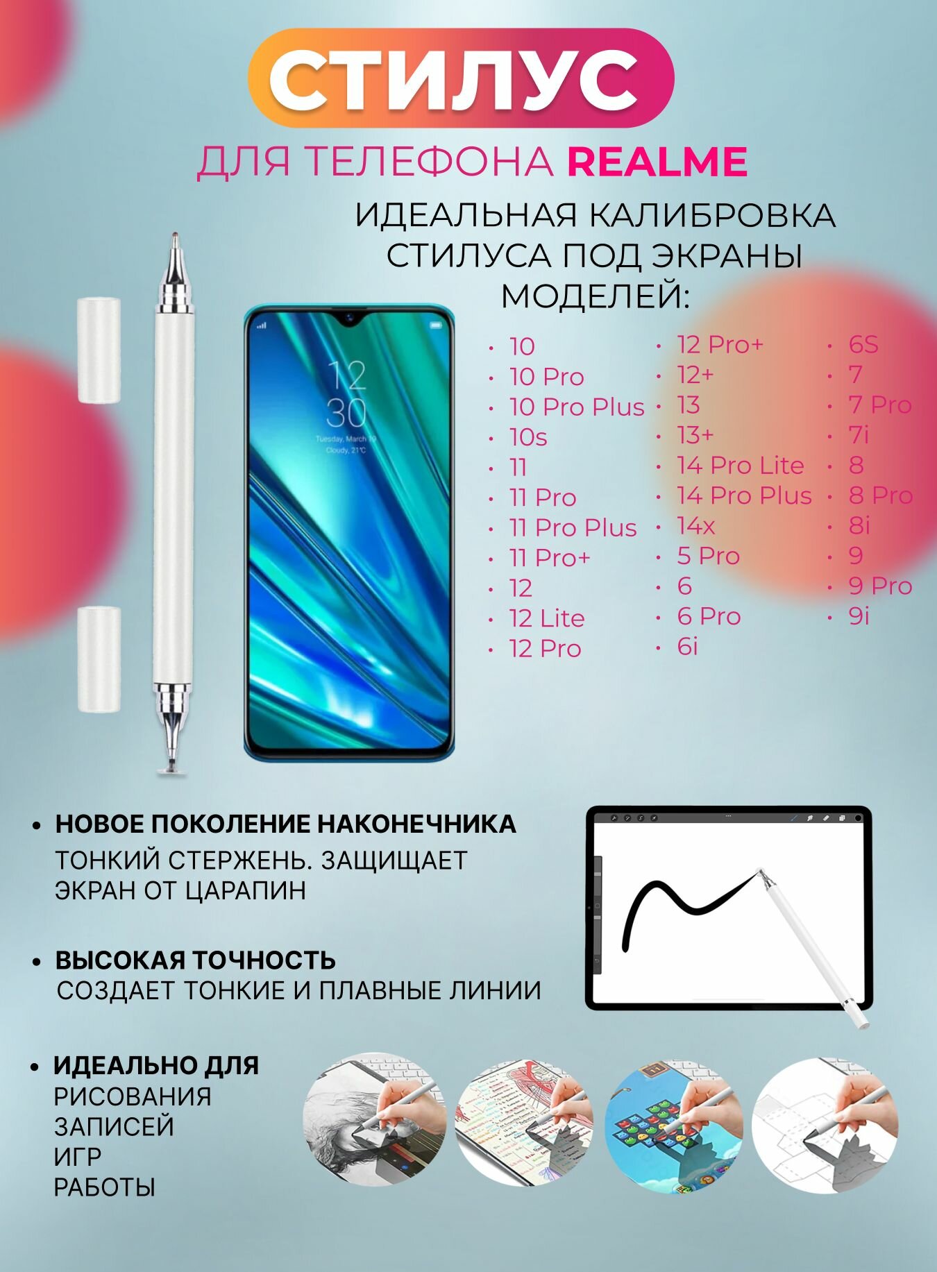 Стилус для телефона Realme