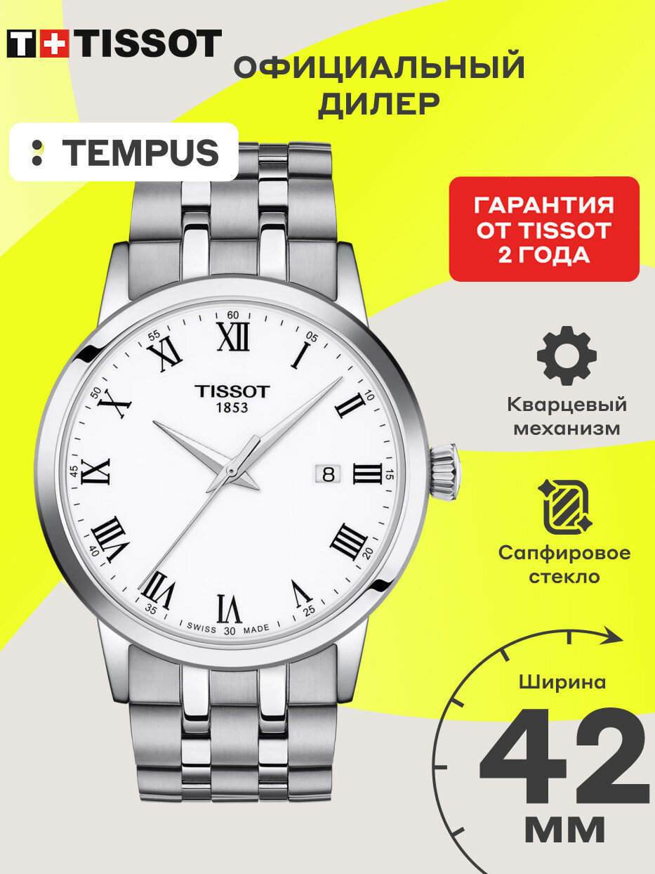 Наручные часы TISSOT