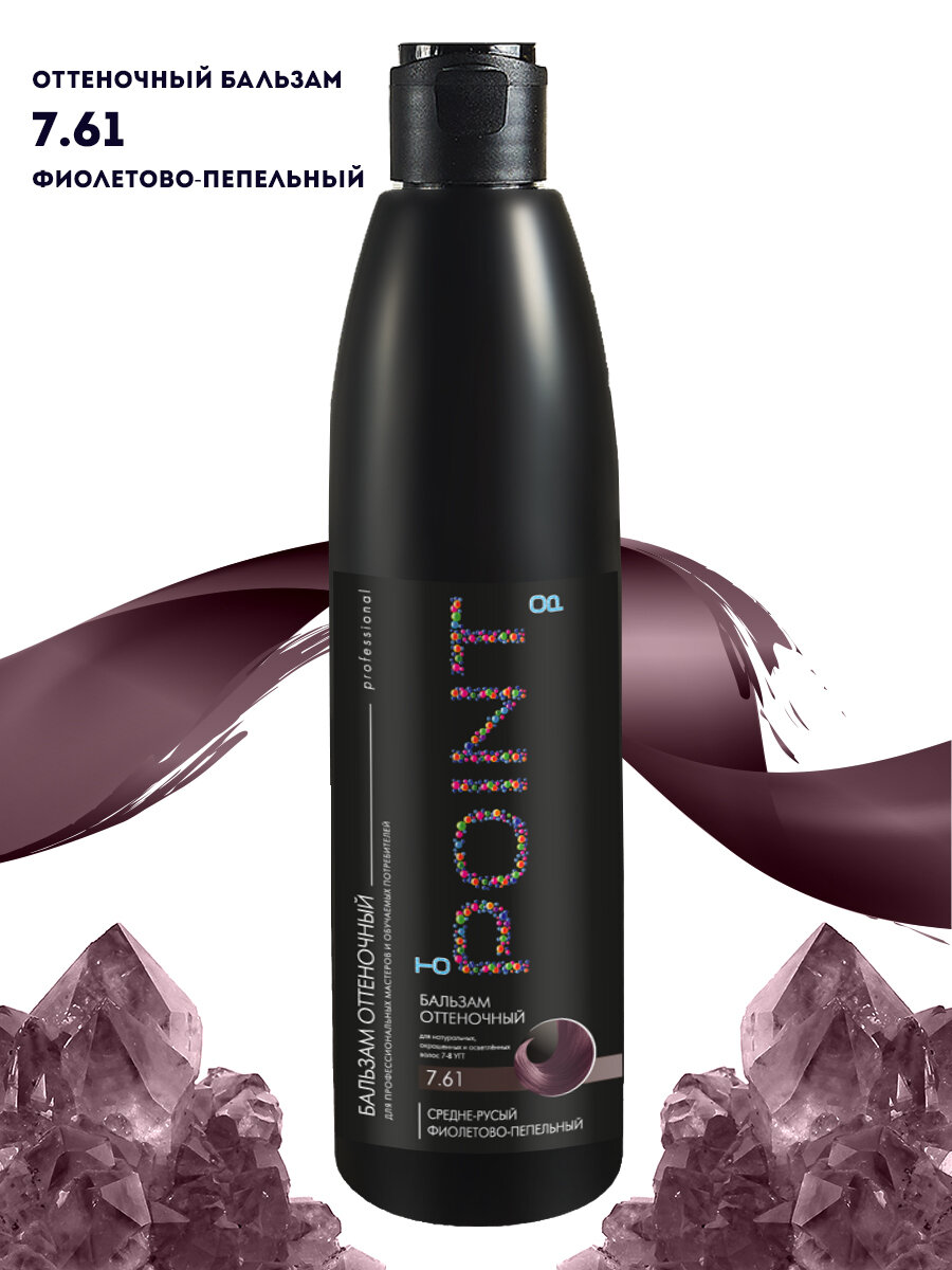 POINT  Бальзам для волос оттеночный  7 61   средне русый фиолетово пепельный  300 мл
