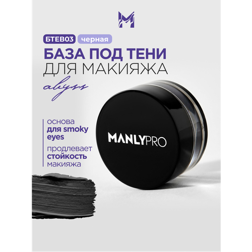 фото Manlypro база для яркости и стойкости теней, 12 мл, черный