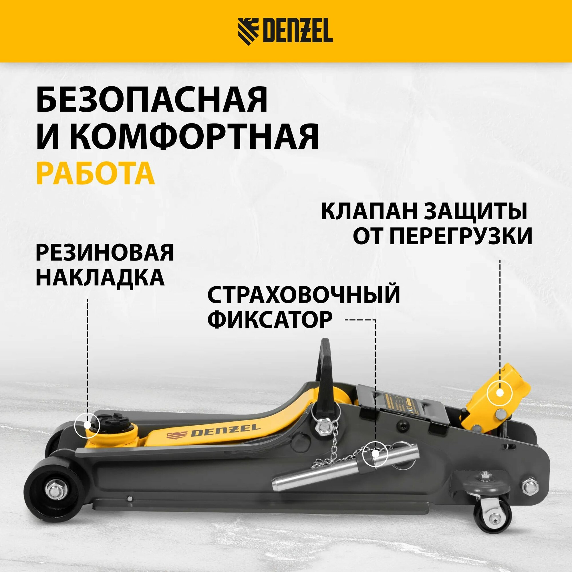 Домкрат гидравлический подкатной с фиксатором, 2,5 т, 85-385 мм, в пласт. кейсе // Denzel 51233 — фото 1