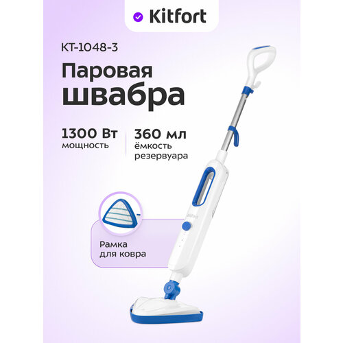 Kitfort КТ-1048-3 синий