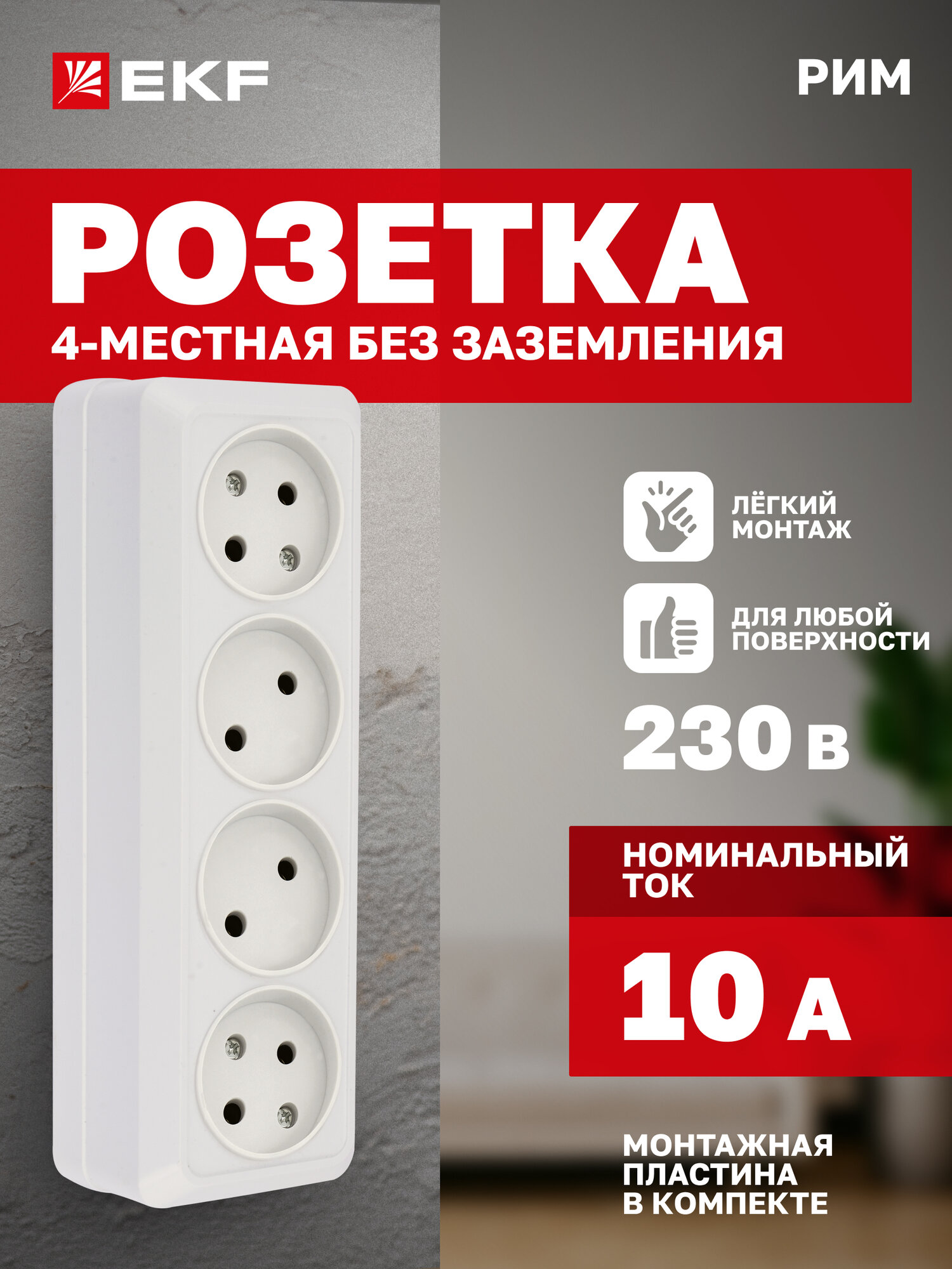 Розетка накладная EKF 4-местная 10А без заземления белая коллекция Рим