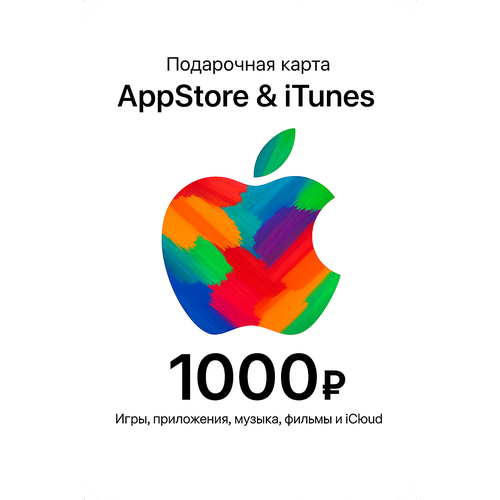 Подарочная карта Apple Россия 500 руб iCloud AppStore Apple Music Пополнение счета Apple Россия 1355₽