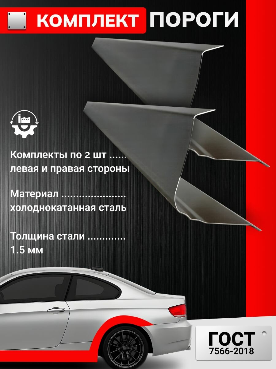 Комплект ремонтных порогов Ford Explorer 4 2005-2010 (Форд Эксплорер 4) комплект 2 шт (левый и правый), ремонтные, стандартные пороги, холоднокатаная сталь толщиной 1.5 мм.