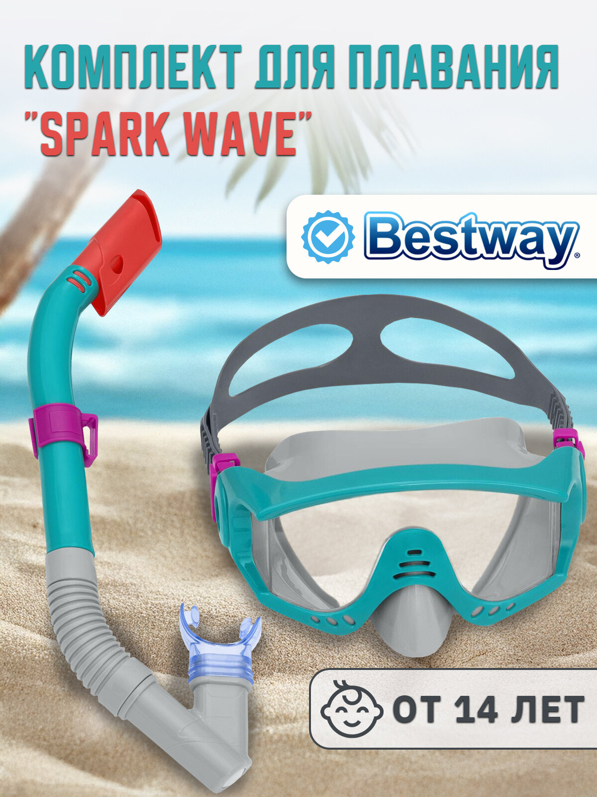 Набор для подводного плавания Bestway маска + трубка 24068
