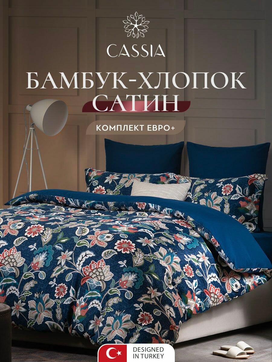 CASSIA Комплект постельного белья Евро макси "Эйли" 200х220-1/230х250-1/50х70-2/70х70-2 сатин, бамбуковое волокно, хлопок