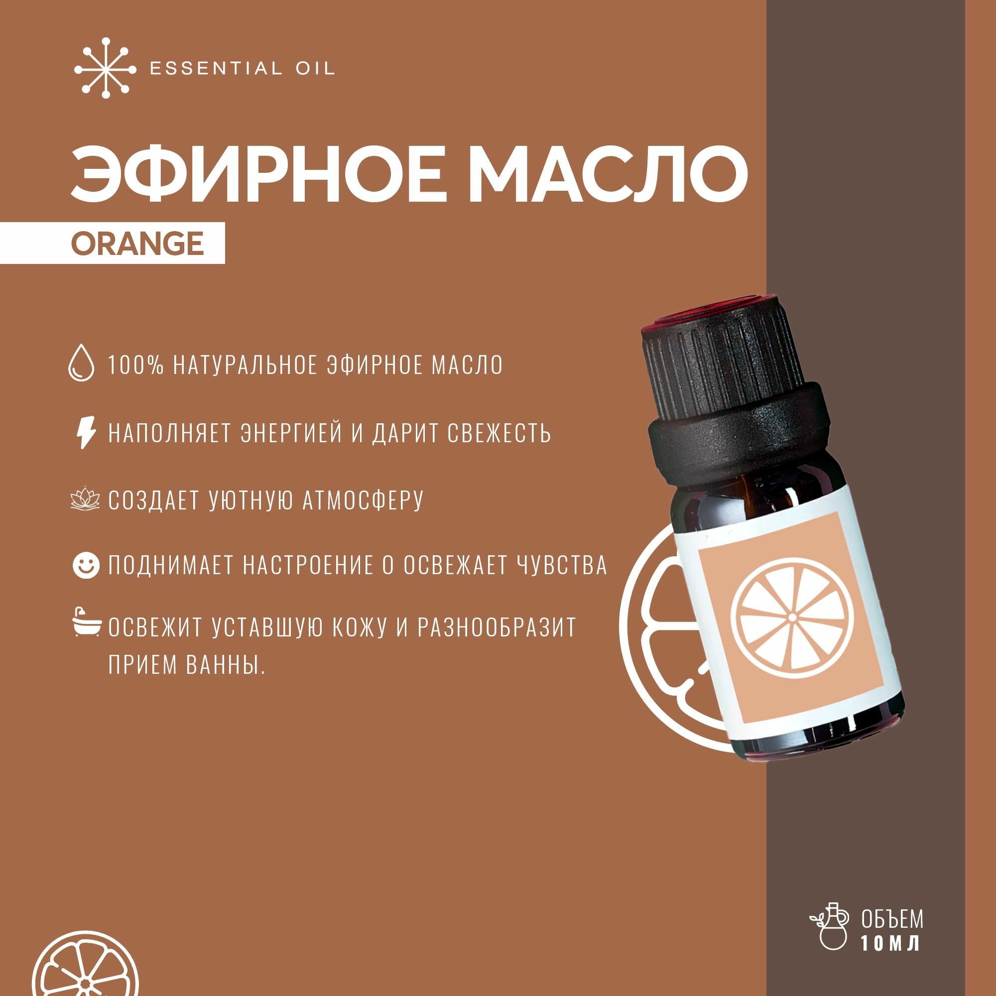 Эфирное масло Сладкого апельсина Essential oil/ Ароматическое масло 10 мл/ Натуральное масло для ароматерапии. — фото 1