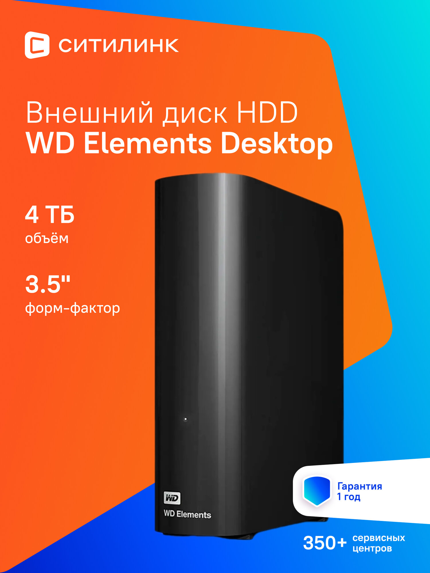 Внешний диск HDD WD Elements Desktop WDBWLG0040HBK-EESN, 4ТБ, черный