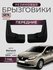 Брызговики резиновые для Renault Logan II (2014-) Передние