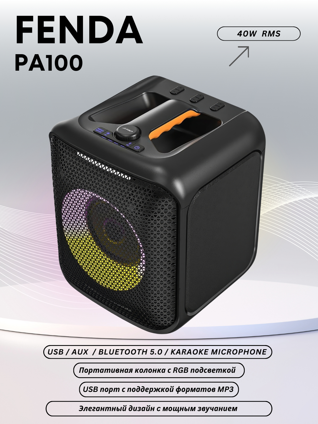 Fenda PA100 Портативная колонка с Bluetooth и беспроводным микрофоном для Караоке — фото 1