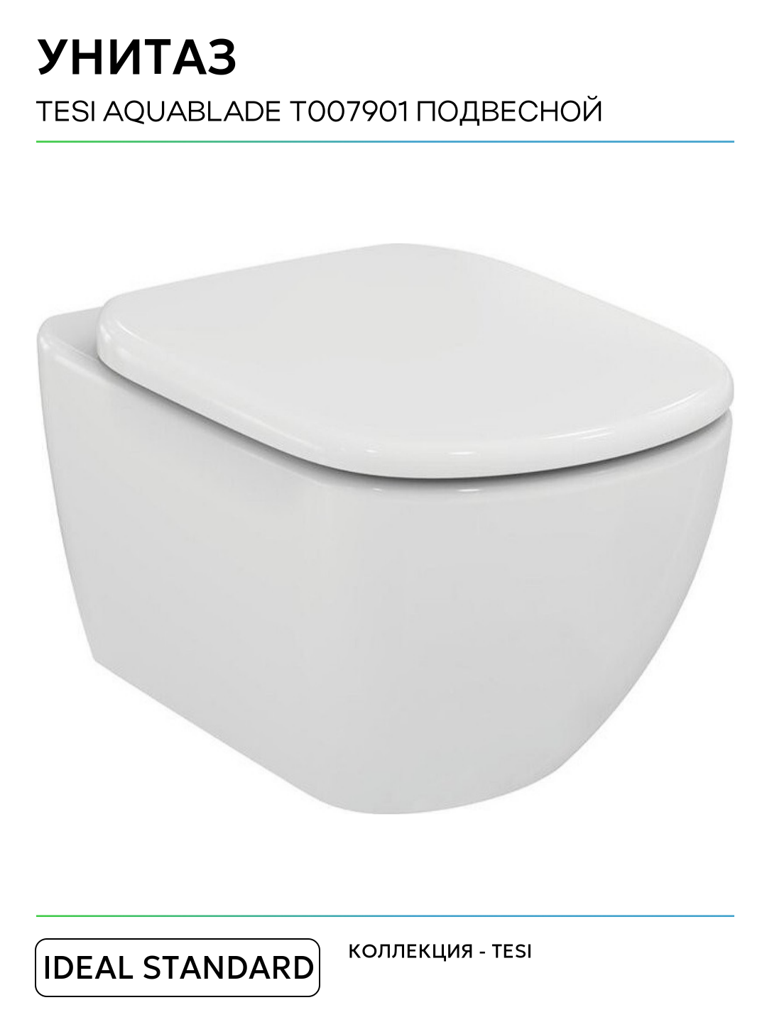 Унитаз Ideal Standard Tesi AquaBlade T007901 подвесной без сиденья белый фарфор подвесной — фото 1