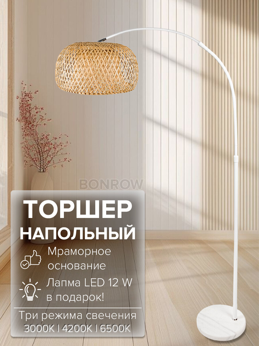 Торшер напольный BONROW на мраморном основании, Лампа для чтения, Светильник напольный с абажуром, цоколь E27